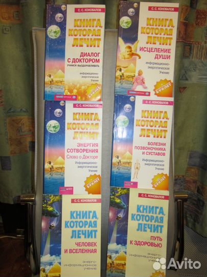 Лечебные книги