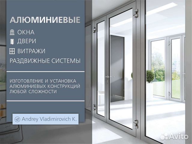 Алюминиевые окна