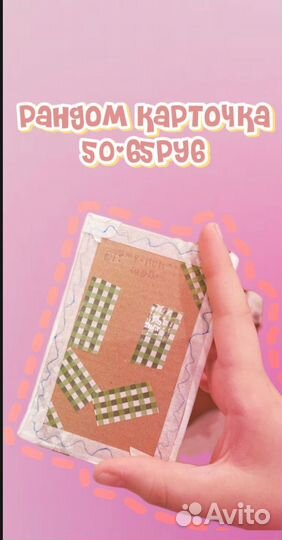 Рандом карточка )
