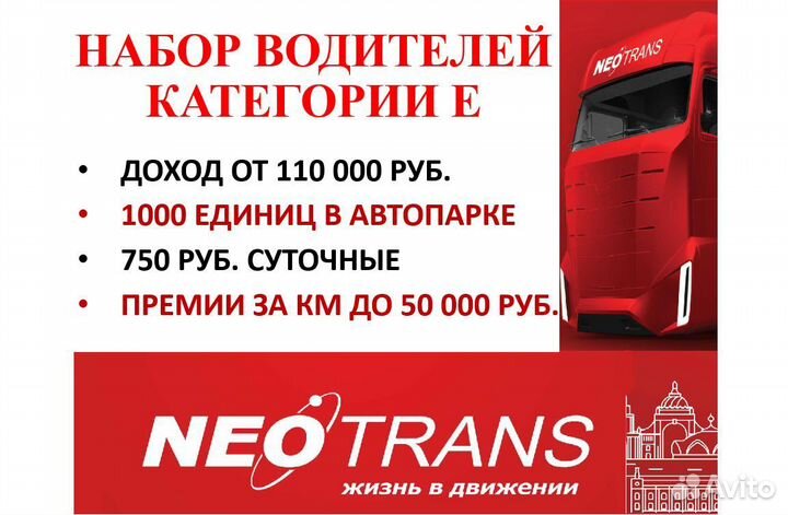 Водитель категории Е