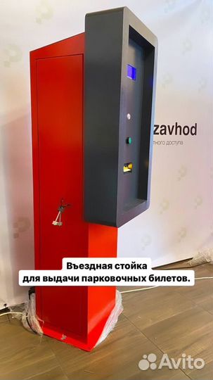 Оборудование для платной парковки