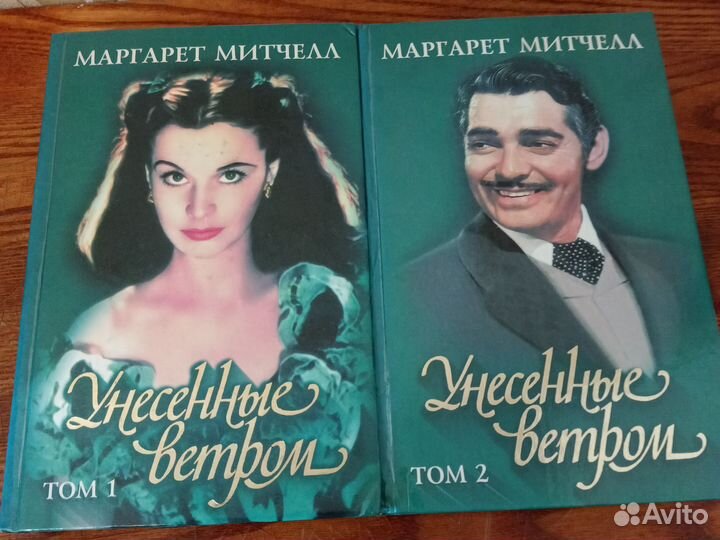 Книга унесенные ветром