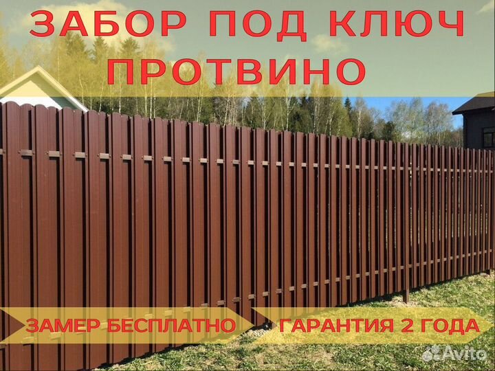 Забор из евроштакетника Протвино