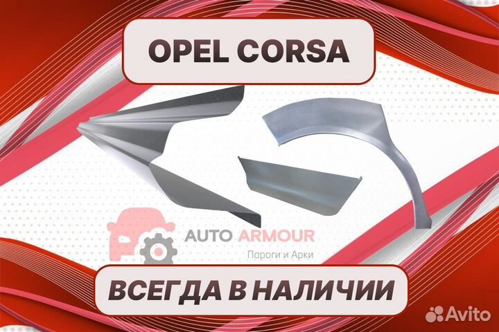 Ремкомплект двери пенки на Opel Corsa D