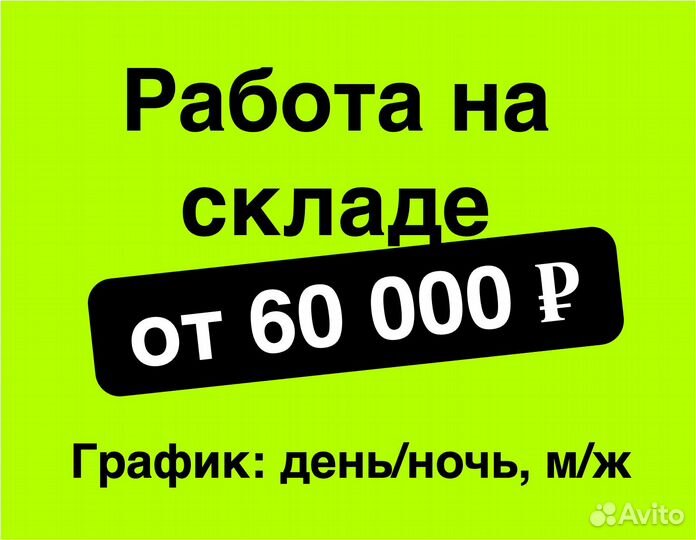 Кладовщик(ца). Работа в ночь (без опыта)