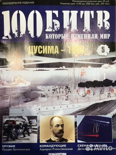 Журналы сто битв которые изменили мир