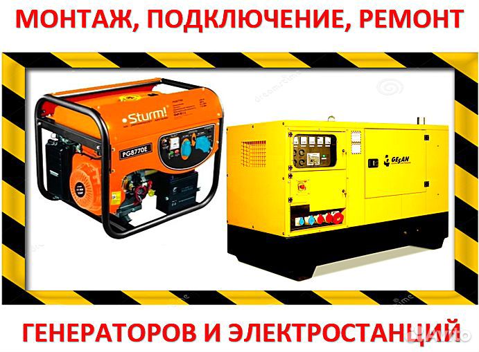 Ремонт генераторов и электростанций