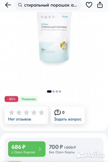 Атоми порошок