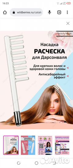 Дарсонваль насадка