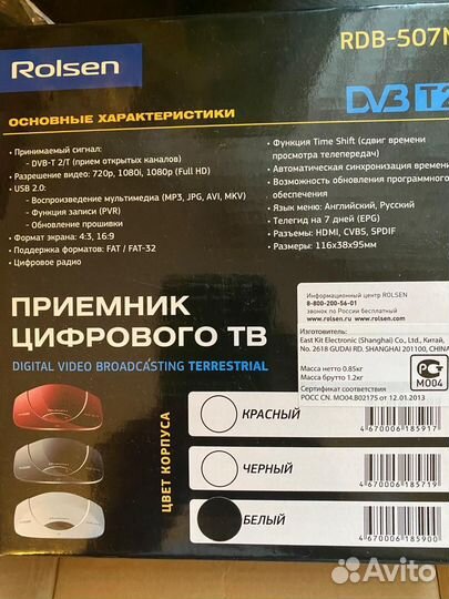 Приемник цифрового тв Rolsen RDB-507N