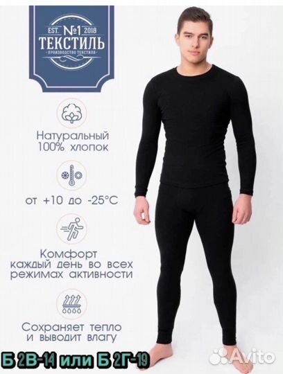 Термобелье мужское женское 48-50 размер