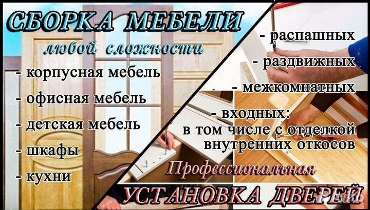 Сборка, разборка мебели - мастер на час
