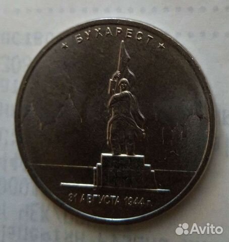 Монета Юбилейная