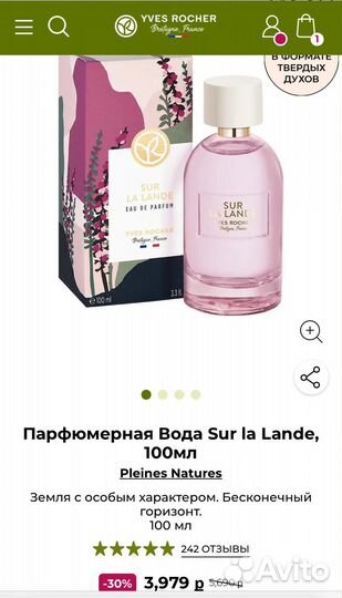 Парфюмерная Вода Sur la Lande, 100мл