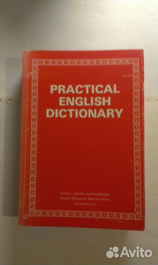 Англо английский словарь