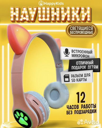 Беспроводные наушники