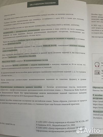 Пособия для подготовки к ЕГЭ по английскому языку