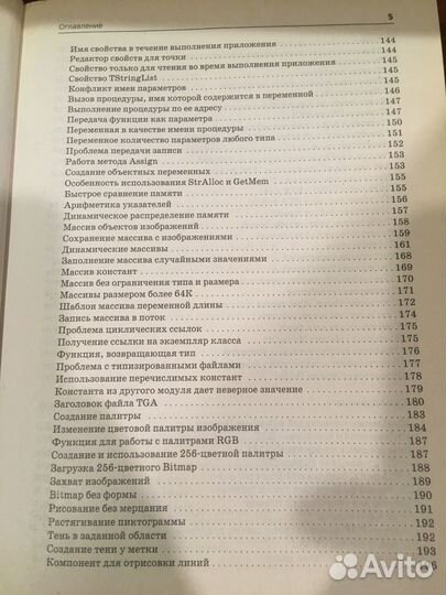 Delphi. Советы программистов
