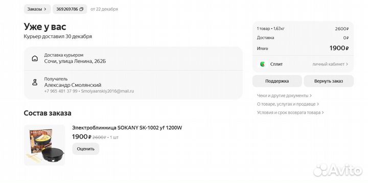 Электроблинница sokany SK-1002. 1200W