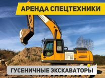 Аренда гусеничного экскаватора