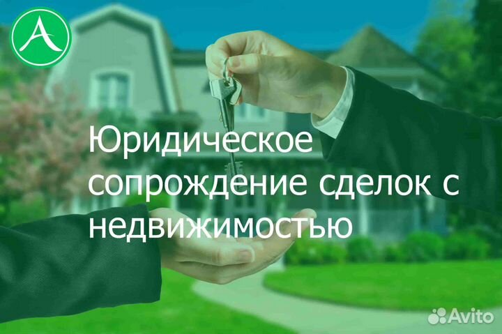 Сделки с недвижимостью