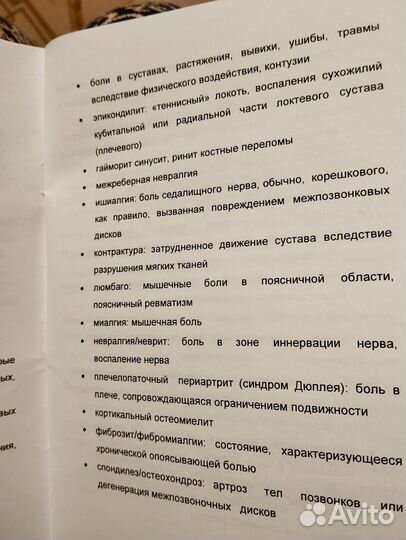 Аппарат неинвазивной физиотерапии