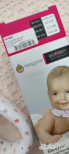 Шина шанца (бандаж) для новорожденных