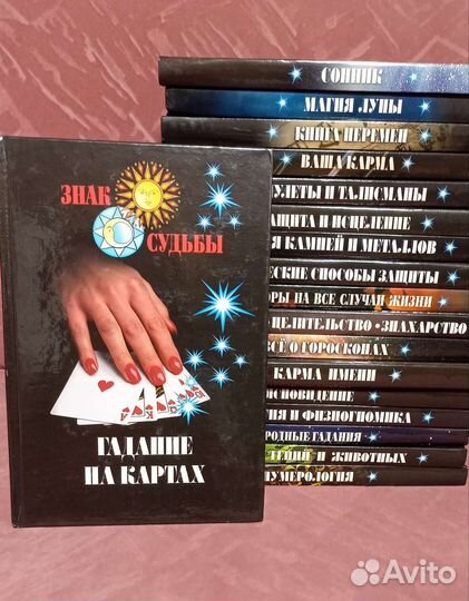 Гадание на картах.серия Знак судьбы