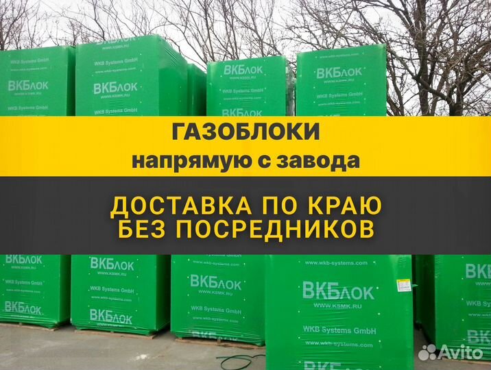 Газобетон вкблок