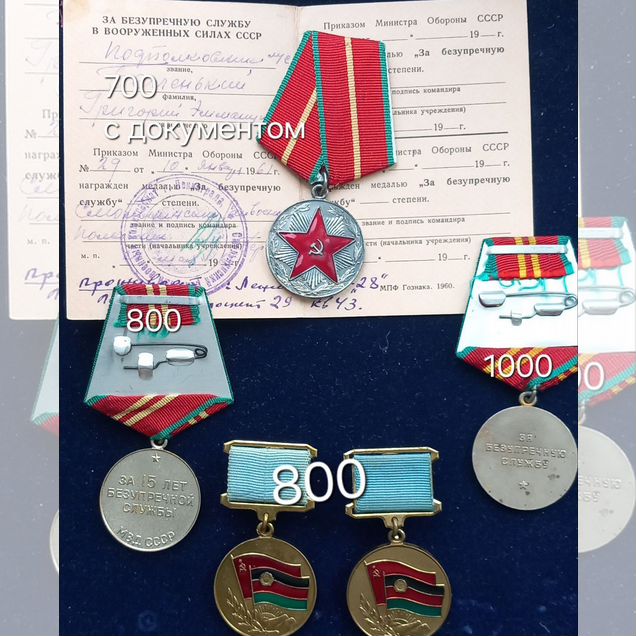 Медаль 15 лет мвд СССР