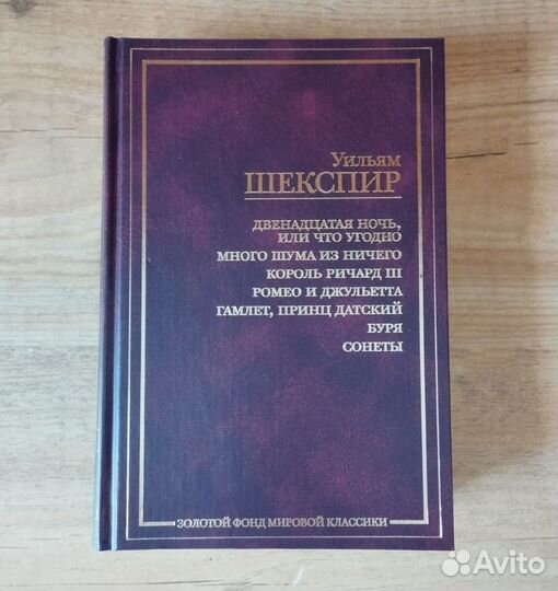 Зфмк Шекспир Гамлет Ромео и Джульетта Сонеты