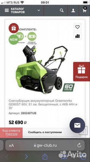 Снегоуборщик электрический