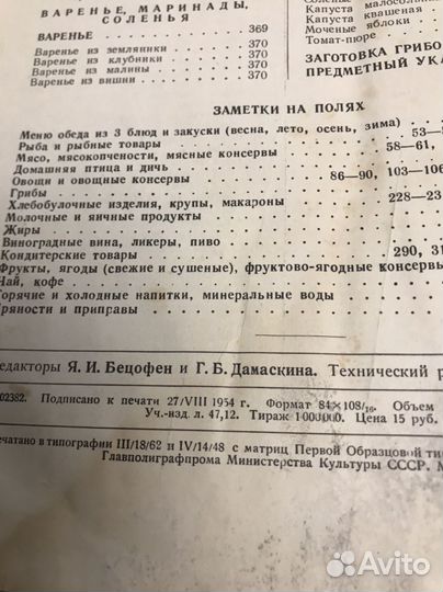 Книга о вкусной и здоровой пище 1954г