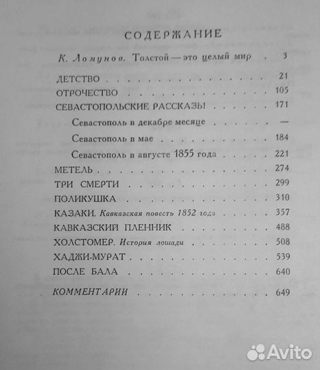 Л.Н.Толстой. Повести и рассказы