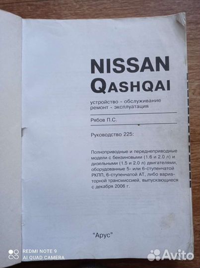 Книга устройство обслуживание ремонт. Nissan Qashq