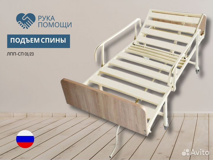 Кровать медицинская с подъемом спины