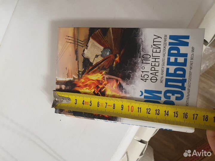 Книга Рей Бредбери 451 по Фаренгейту