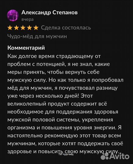 Чудо мёд для яркой ночи 250 мл