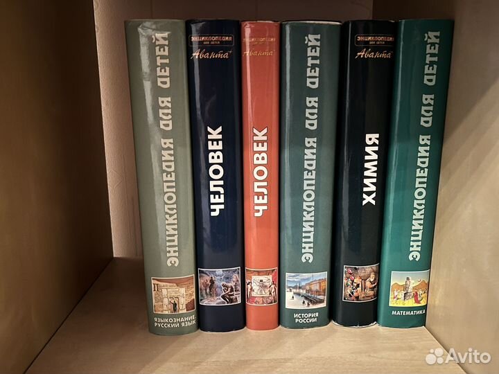 Энциклопедия для детей Аванта Плюс