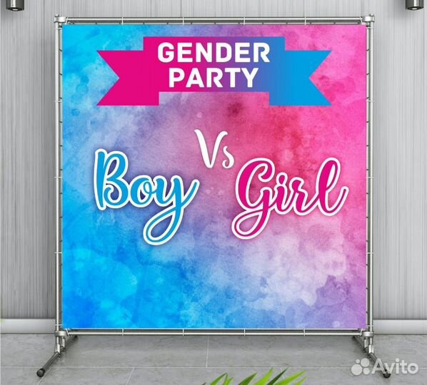 Фотозона. Баннер и каркас. Баннер на гендер патти