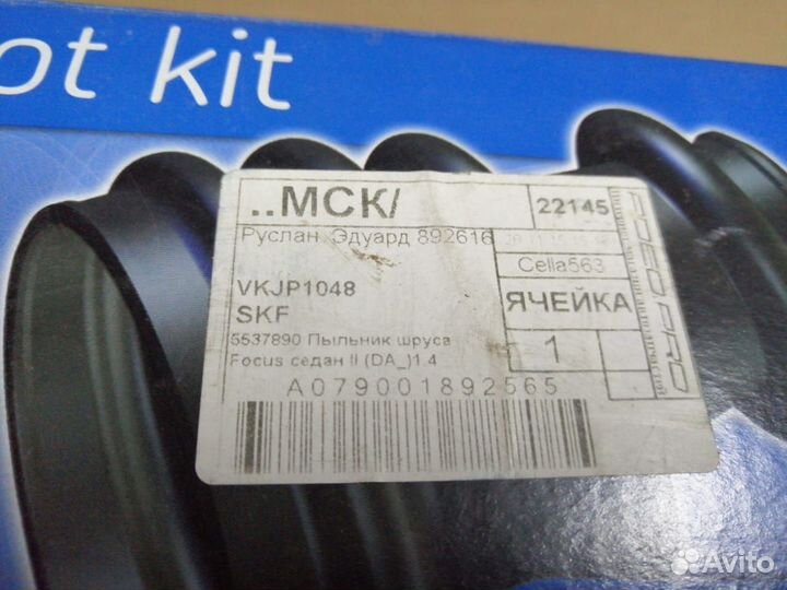 Пыльник шруса Фокус 2