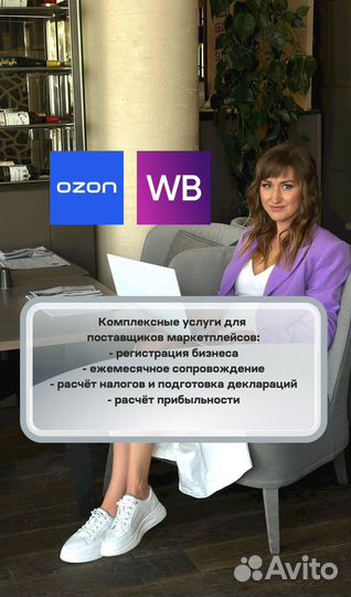 Бухгалтер для маркетплейсов Wildberries, Ozon