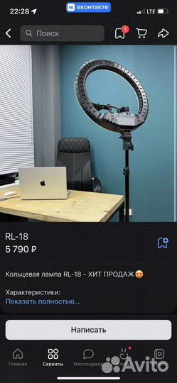 Кольцевая лампа