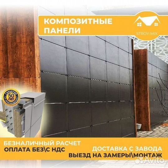 Композитные панели
