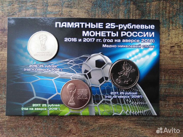 25 рублей Чемпионат мира по футболу, Блокада Ленин