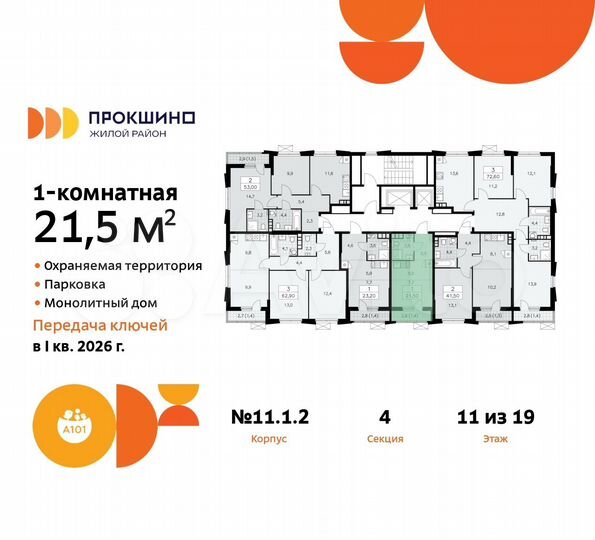 Квартира-студия, 21,5 м², 11/19 эт.