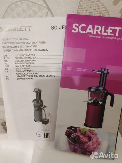 Соковыжималка шнековая scarlett