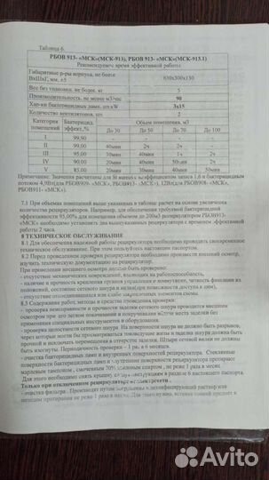 Рециркулятор воздуха (обеззараживатель)