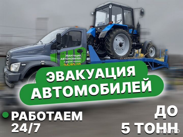 Эвакуатор Грузовой 5 тонн