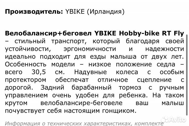 Беговел